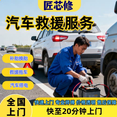 同城15分钟上门汽车救援换胎电瓶