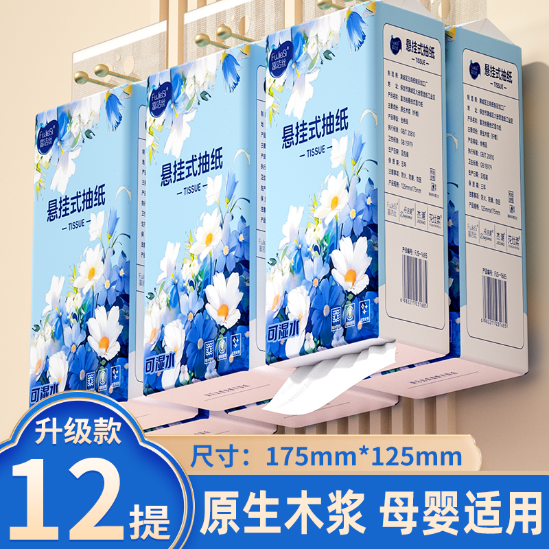 升级款12提2000张悬挂式抽纸