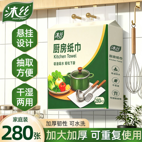 沐丝280张悬挂式厨房用纸巾