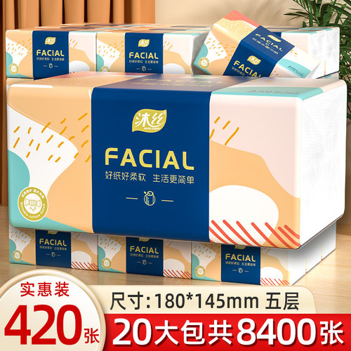沐丝5层抽纸20包整箱实惠装
