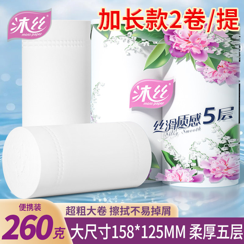 沐丝2大卷双卷加厚原生木浆卷纸家用卫生纸独立包装厕纸细腻柔软