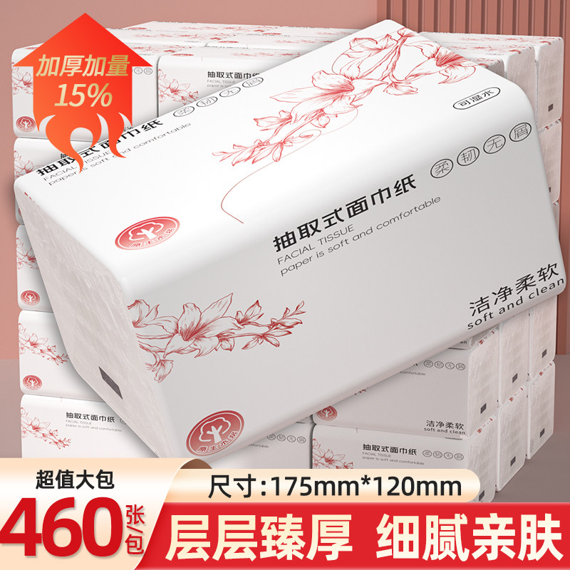 富洁丝460张抽纸家用抽取式面巾纸加厚卫生纸餐巾纸面巾纸厕纸巾,洗护清洁剂/卫生巾/纸/香薰,抽纸,淘宝优惠券,粉丝福利购,淘宝优惠卷