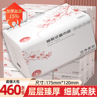 富洁丝460张抽纸家用抽取式面巾纸加厚卫生纸餐巾纸面巾纸厕纸巾