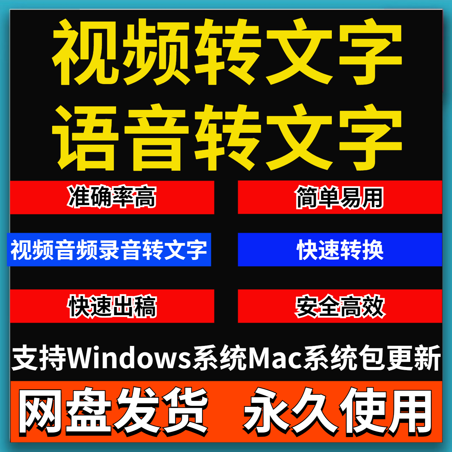视频音频录音转文字逐字稿文案文档提取自媒体高效办公工具软件