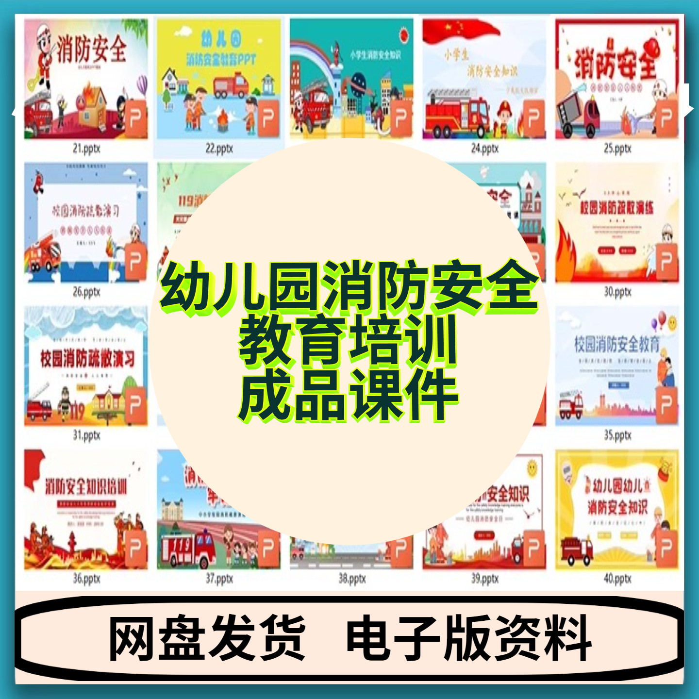幼儿园儿童消防安全知识教育学习火灾自救主题班会PPT成品课件