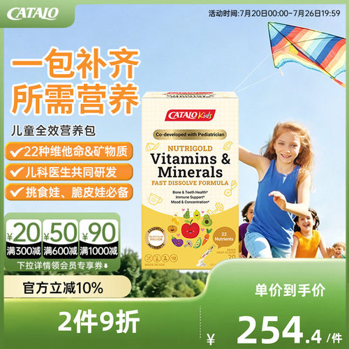 CATALO全效营养维生素矿物质挑食