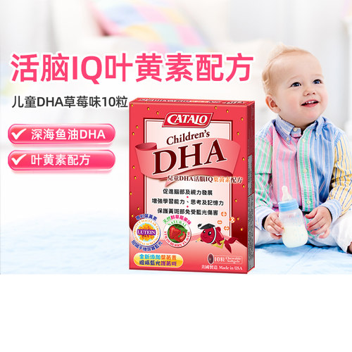 儿童DHA草莓味10粒鱼油