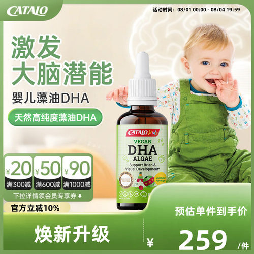 家得路婴儿藻油DHA滴剂进口补脑
