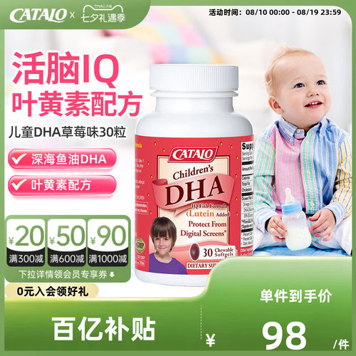 CATALO家得路儿童DHA深海鱼油胶囊叶黄素婴幼儿护眼补脑30粒草莓