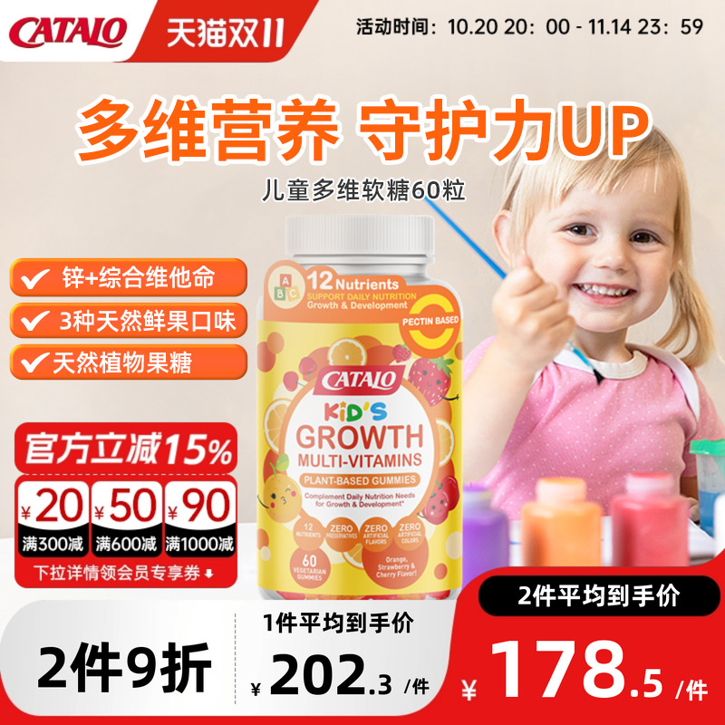 CATALO家得路儿童婴幼儿小熊软糖宝宝多种多维复合维生素C60粒