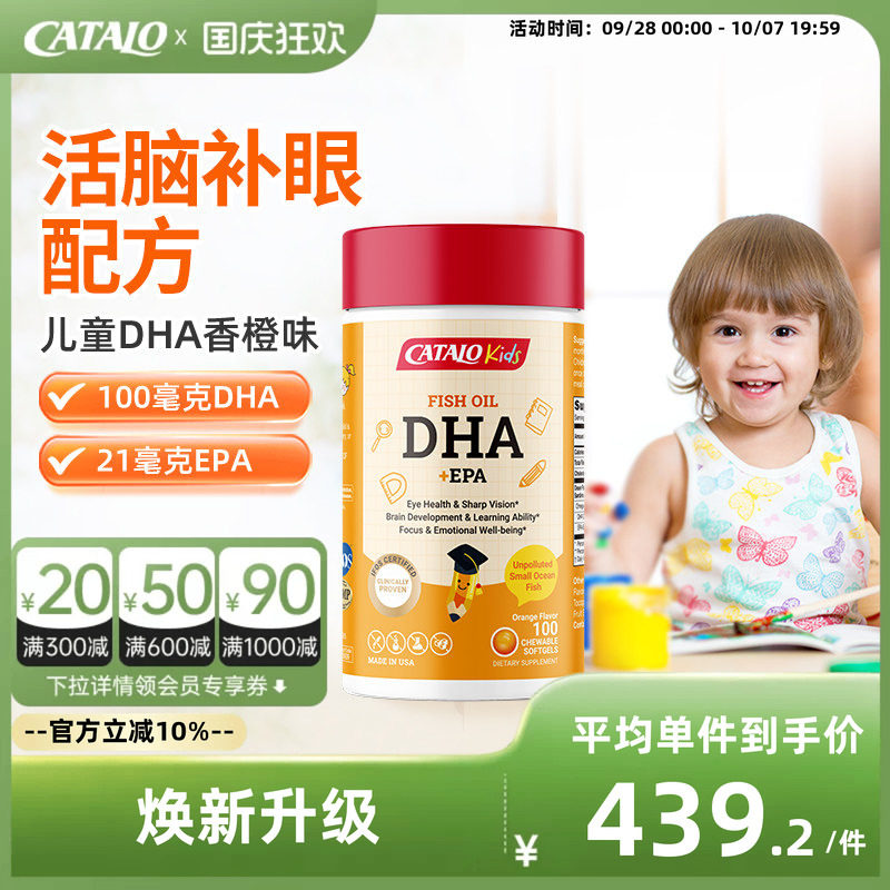家得路儿童DHA鱼油活脑护眼胶囊