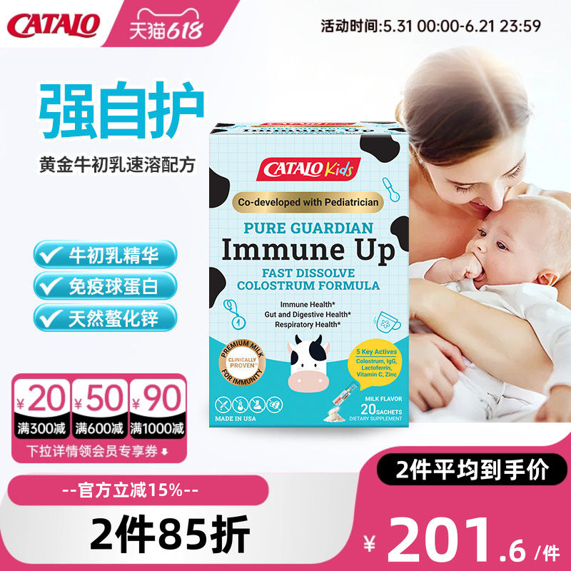 CATALO家得路进口儿童乳铁蛋白牛初乳粉婴幼儿增强自护力营养20包