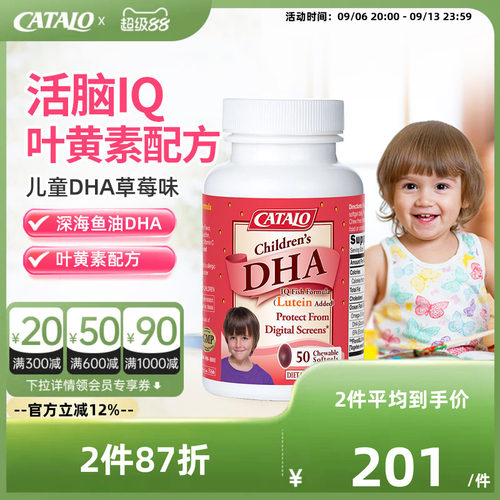家得路儿童DHA叶黄素补脑护眼