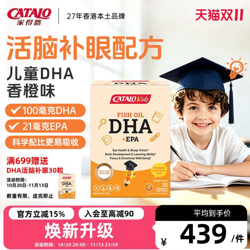 家得路儿童DHA鱼油活脑护眼胶囊