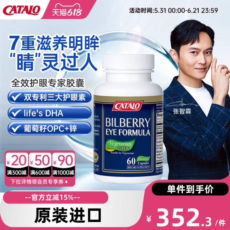【周励淇推荐】家得路儿童蓝莓叶黄素青少年护眼胶囊成人60粒