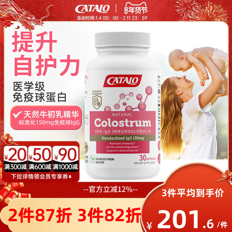 CATALO家得路美国进口医学级免疫球蛋白牛初乳儿童成人胶囊30粒,孕妇装/孕产妇用品/营养,孕产妇牛初乳,淘宝优惠券,粉丝福利购,淘宝优惠卷