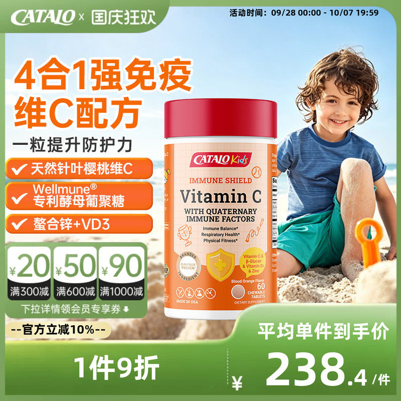 家得路儿童针叶樱桃维他命C配方