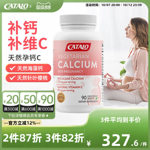 家得路天然孕妇钙C维生素C补钙
