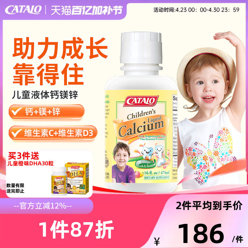 家得路儿童液体钙474ml婴幼钙镁锌宝宝维生素D3效期至26年10月