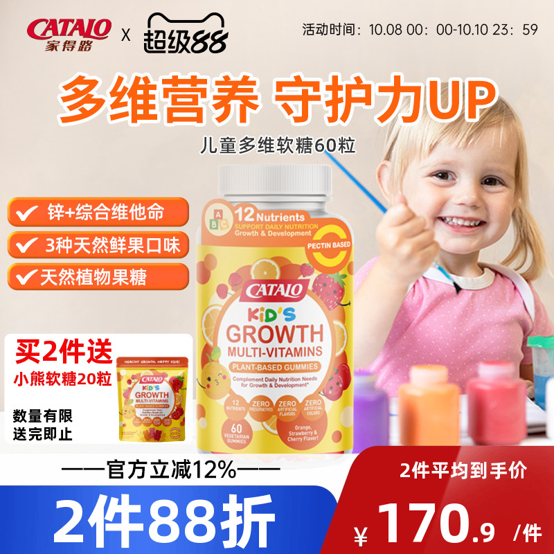 CATALO家得路儿童婴幼儿小熊软糖宝宝多种多维复合维生素C60粒