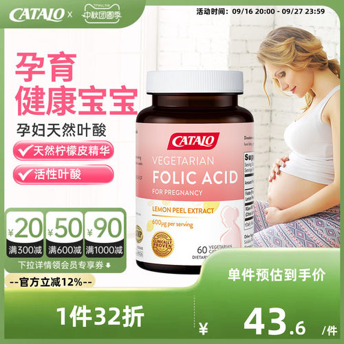家得路孕妇天然柠檬精华活性叶酸