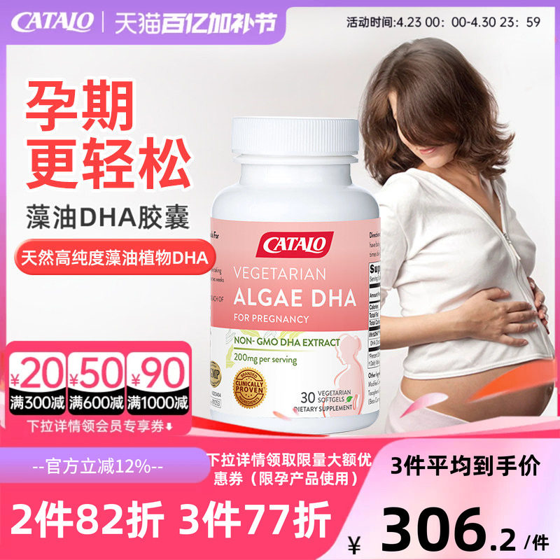 CATALO家得路孕妇专用DHA海藻油孕期藻油哺乳30粒