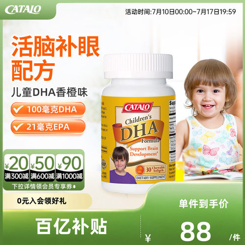 家得路儿童DHA鱼油补脑胶囊30粒