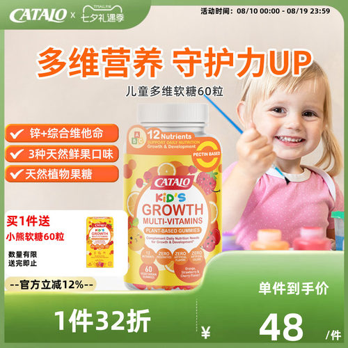 家得路儿童小熊软糖多种多维复合维生素C60粒有效期至26年12月