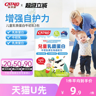 CATALO家得路儿童乳铁蛋白牛初乳5包有效期至26年6月 天猫U先