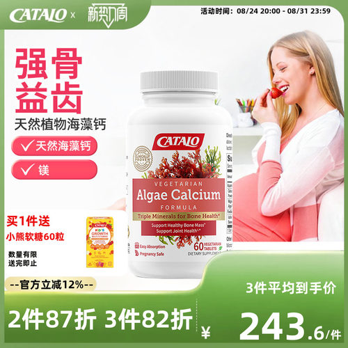 家得路进口天然植物海藻钙片孕妇