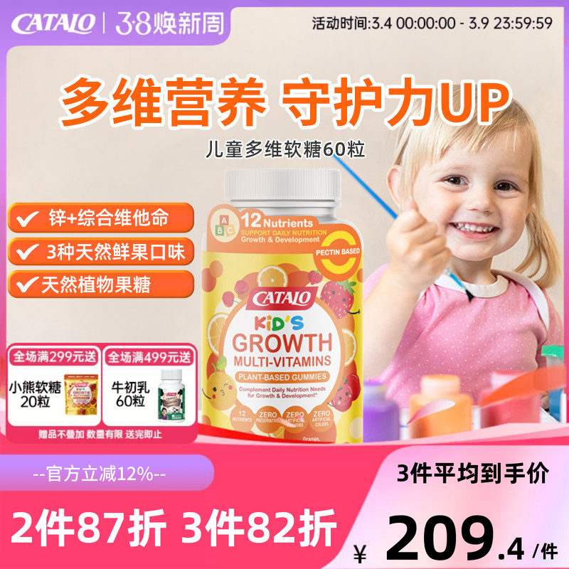 CATALO家得路儿童婴幼儿小熊软糖宝宝多种多维复合维生素C60粒