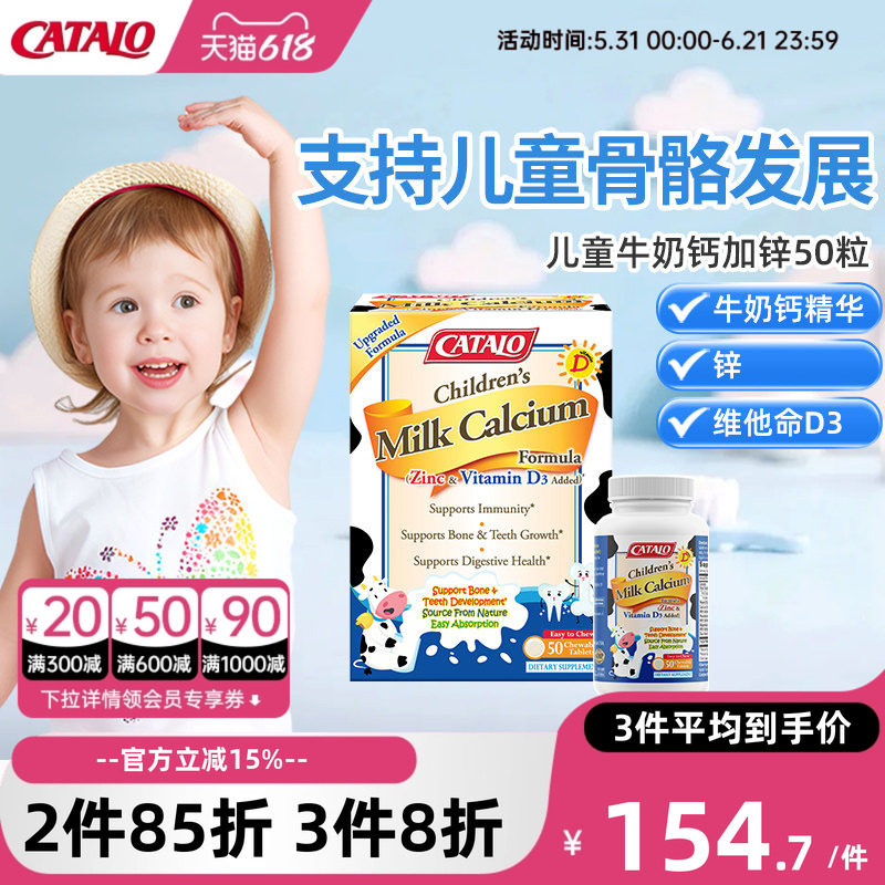 CATALO家得路儿童牛奶钙加锌咀嚼片钙铁锌婴幼儿50粒*1盒