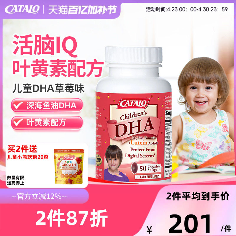 CATALO家得路儿童DHA深海鱼油叶黄素胶囊婴幼护眼补脑草莓味50粒