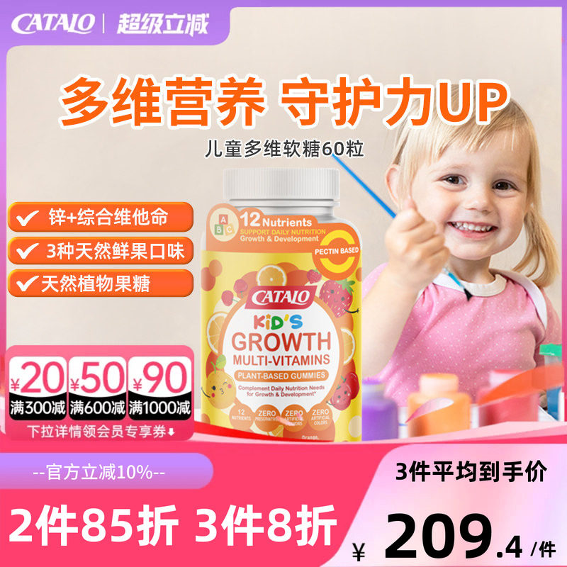 CATALO家得路儿童婴幼儿小熊软糖宝宝多种多维复合维生素C60粒