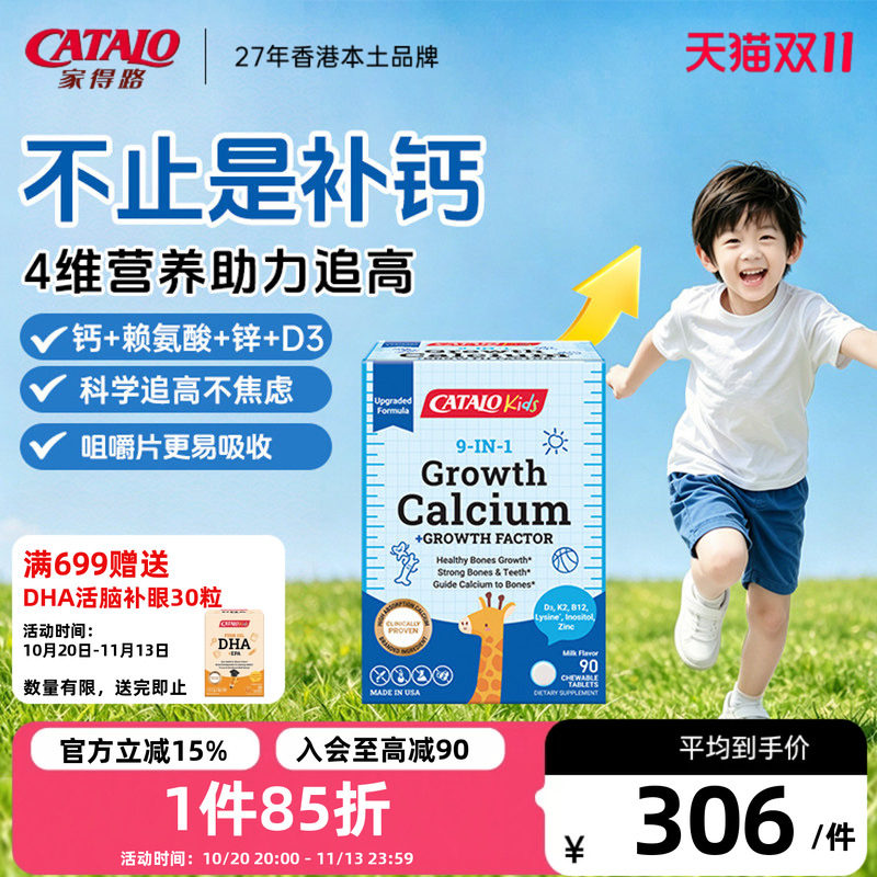 CATALO儿童牛奶钙智高钙镁锌+赖氨酸成长因子咀嚼片90粒