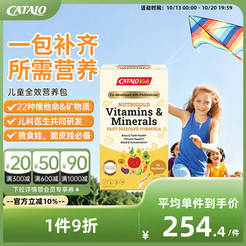 CATALO全效营养维生素矿物质挑食