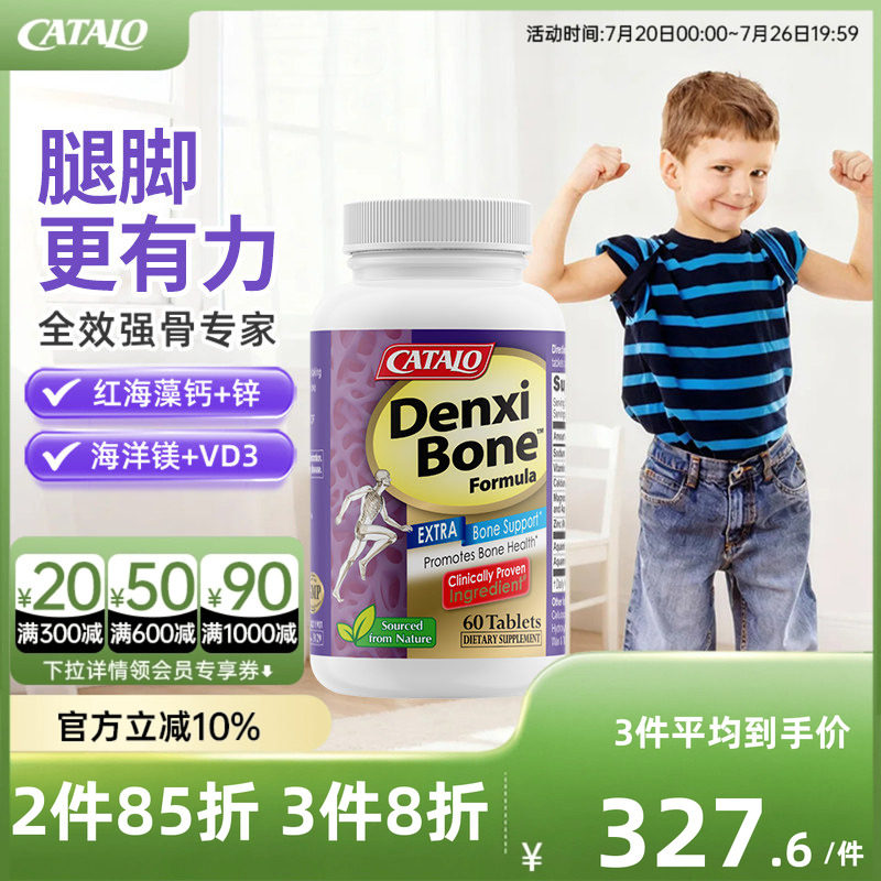 CATALO家得路青少年学生长高补钙健骨钙镁锌维生素D3儿童成人适用