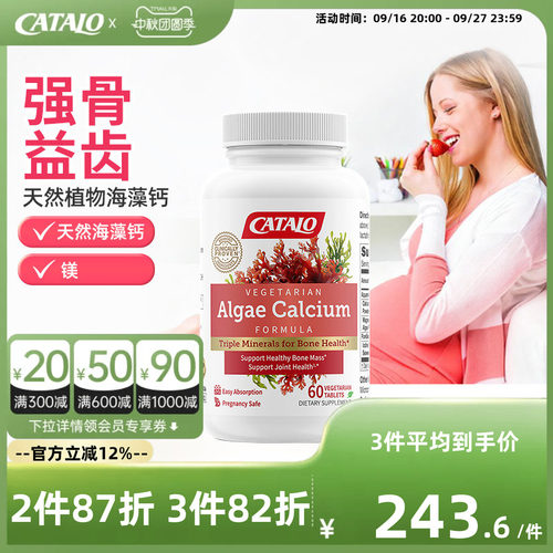 家得路进口天然植物海藻钙片孕妇