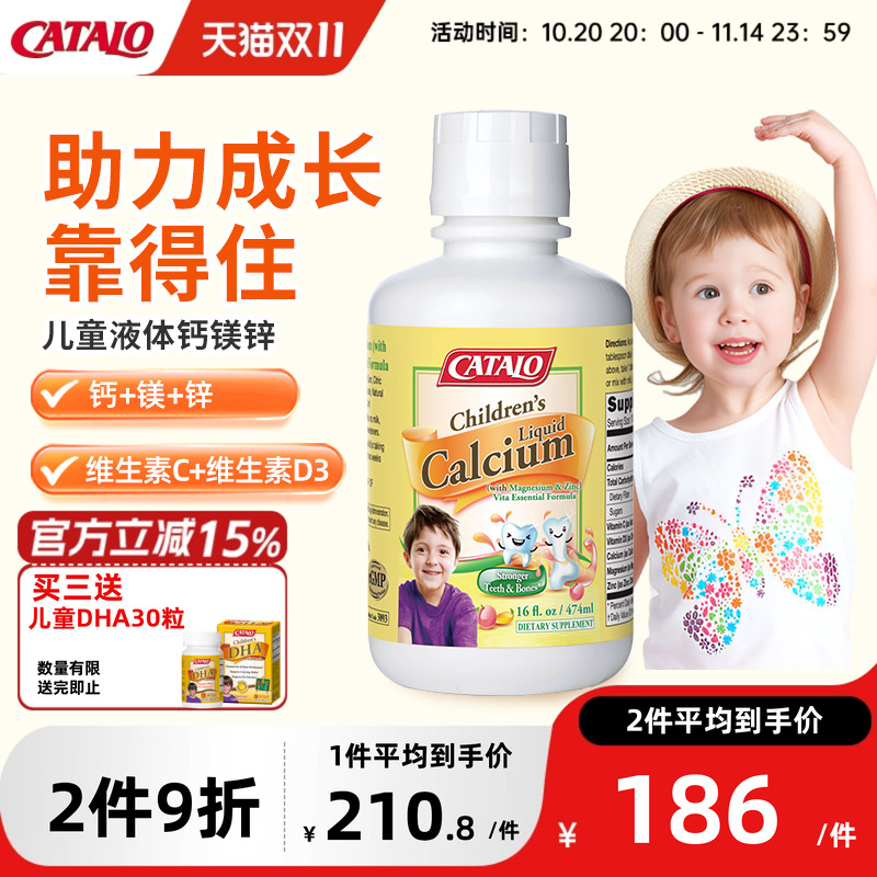 CATALO家得路儿童液体钙474ml婴幼钙镁锌宝宝维生素D3