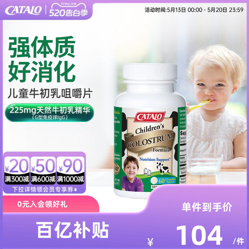 家得路儿童牛初乳免疫球蛋白钙片