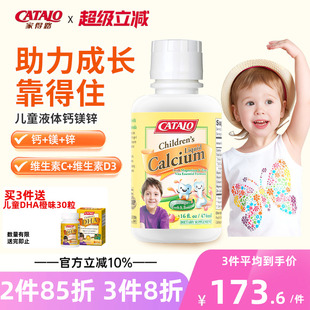 CATALO家得路儿童液体钙474ml婴幼钙镁锌宝宝维生素D3