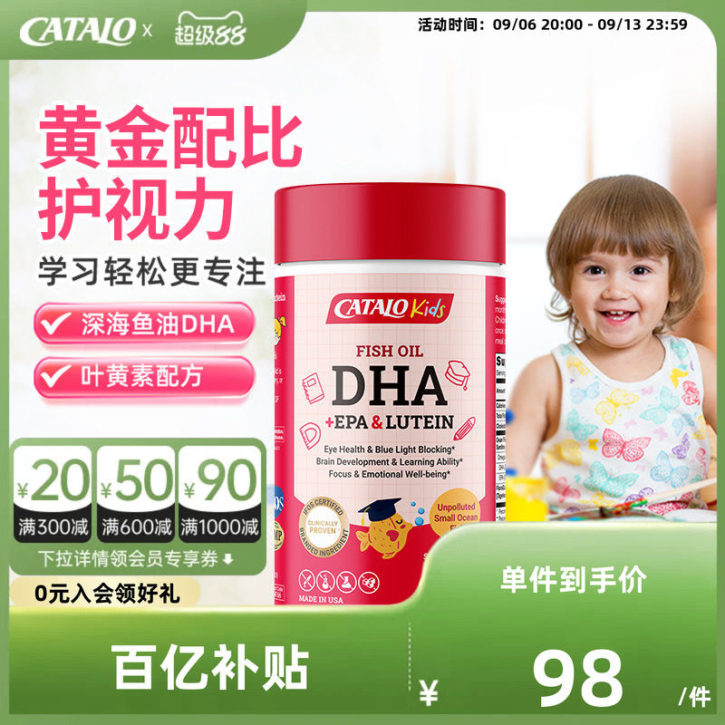 CATALO家得路儿童DHA深海鱼油胶囊叶黄素婴幼儿护眼补脑30粒草莓