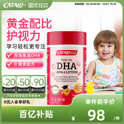 CATALO家得路儿童DHA深海鱼油胶囊叶黄素婴幼儿护眼补脑30粒草莓