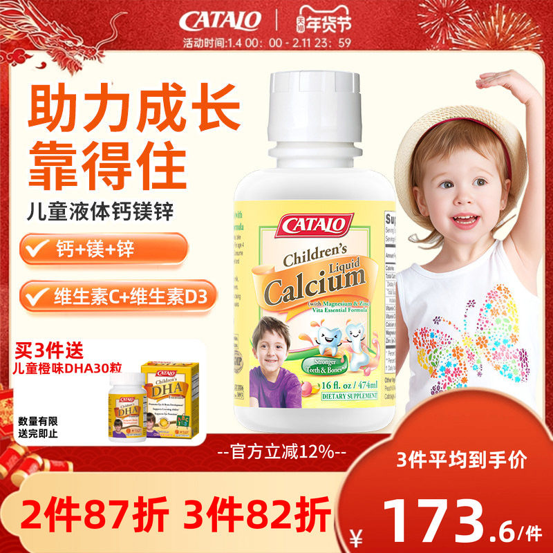 CATALO家得路儿童液体钙474ml婴幼钙镁锌宝宝维生素D3