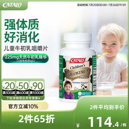 家得路儿童牛初乳免疫球蛋白钙片