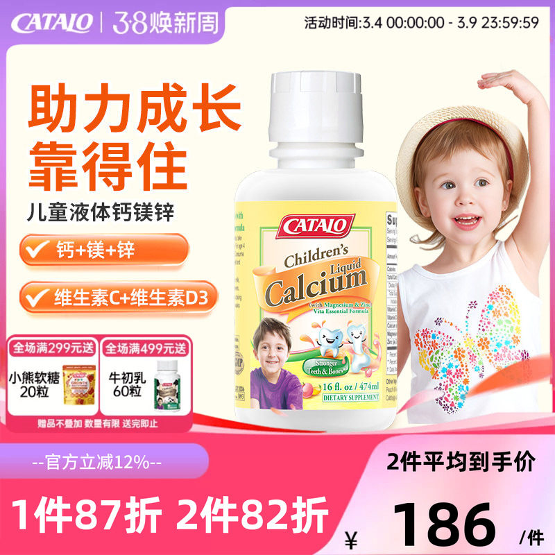 家得路儿童液体钙474ml婴幼钙镁锌宝宝维生素D3效期至26年10月