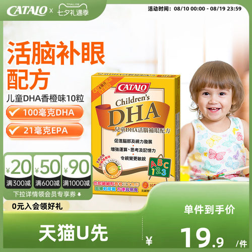 家得路儿童DHA10粒深海鱼油香橙