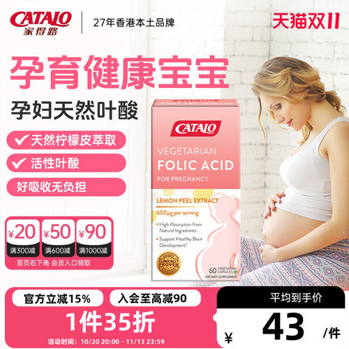 家得路孕妇天然柠檬精华活性叶酸