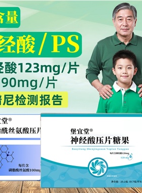 堡宜堂神经酸片ps磷脂酰丝氨酸青少年学生儿童软胶囊36片adhd补剂