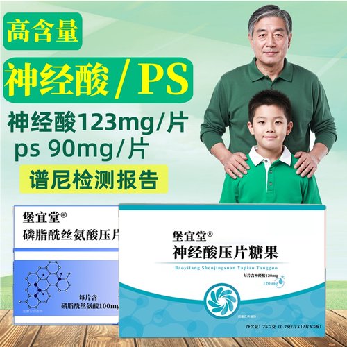堡宜堂神经酸ps片高含量36片